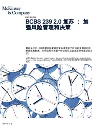 BCBS 239 2.0复苏：加强风险管理和决策