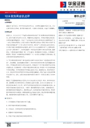 政治局会议点评