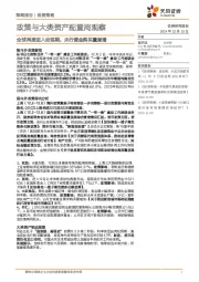 政策与大类资产配置周观察：全球再度进入动荡期，央行黄金购买量激增
