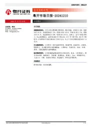 粤开市场日报