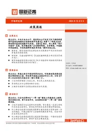 政策周报