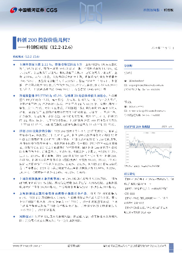 科创板周报：科创200投资价值几何？