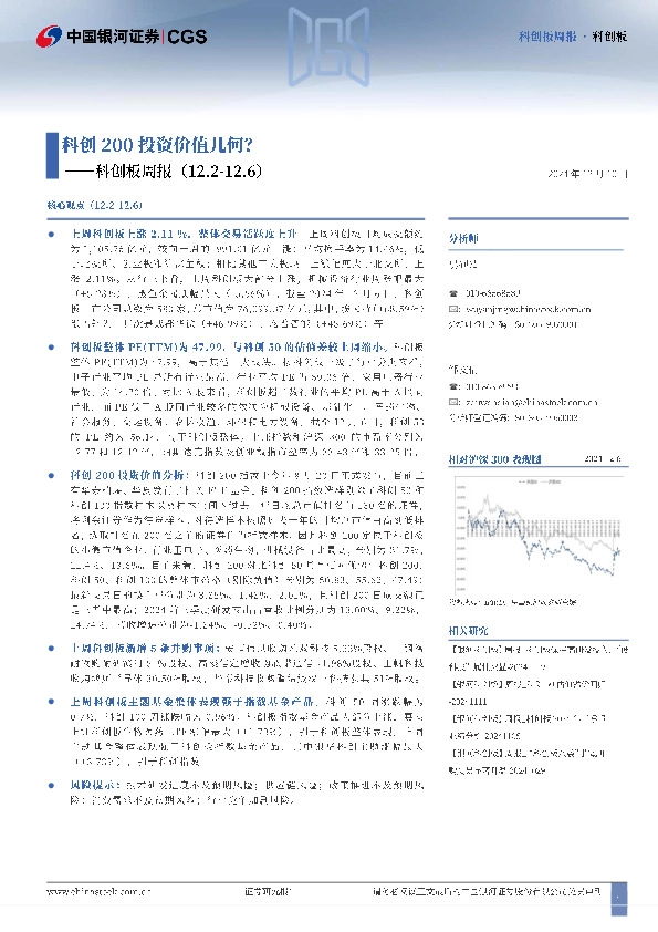 科创板周报：科创200投资价值几何？
