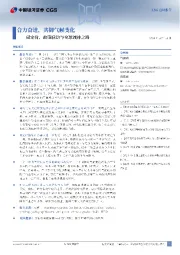 碳定价、政策联动与全球减排之路：合力奋进，共御气候变化