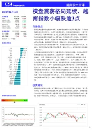 越南股市日评