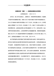 品牌商优质“保姆”——我国电商服务业逆势增长