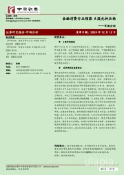 市场分析：金融消费行业领涨A股先抑后扬