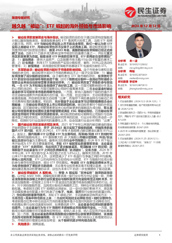 策略专题研究：越久越“被动”：ETF崛起的海外经验与市场影响