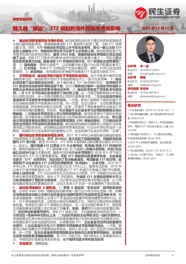 策略专题研究：越久越“被动”：ETF崛起的海外经验与市场影响