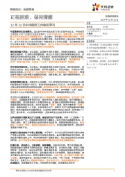 12月12日中央经济工作会议学习：正视困难、保持清醒