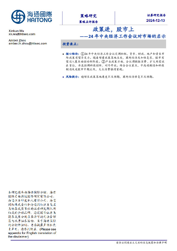 24年中央经济工作会议对市场的启示：政策进，股市上