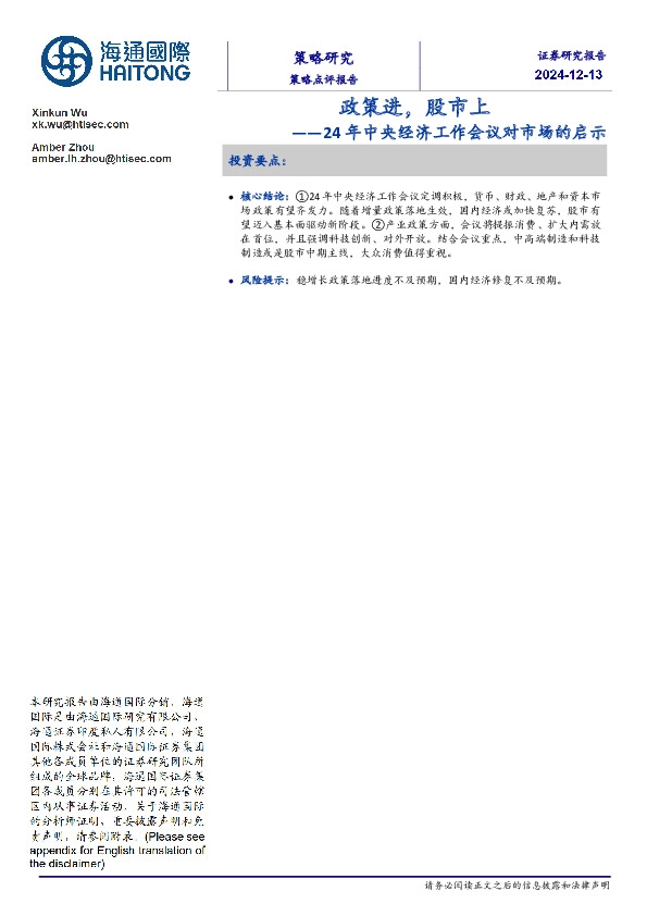 24年中央经济工作会议对市场的启示：政策进，股市上