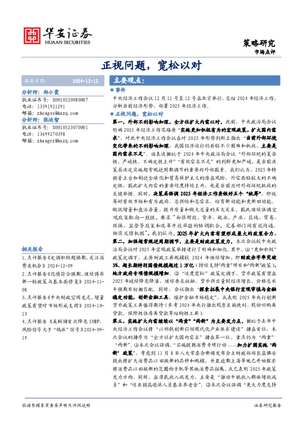 市场点评：正视问题，宽松以对