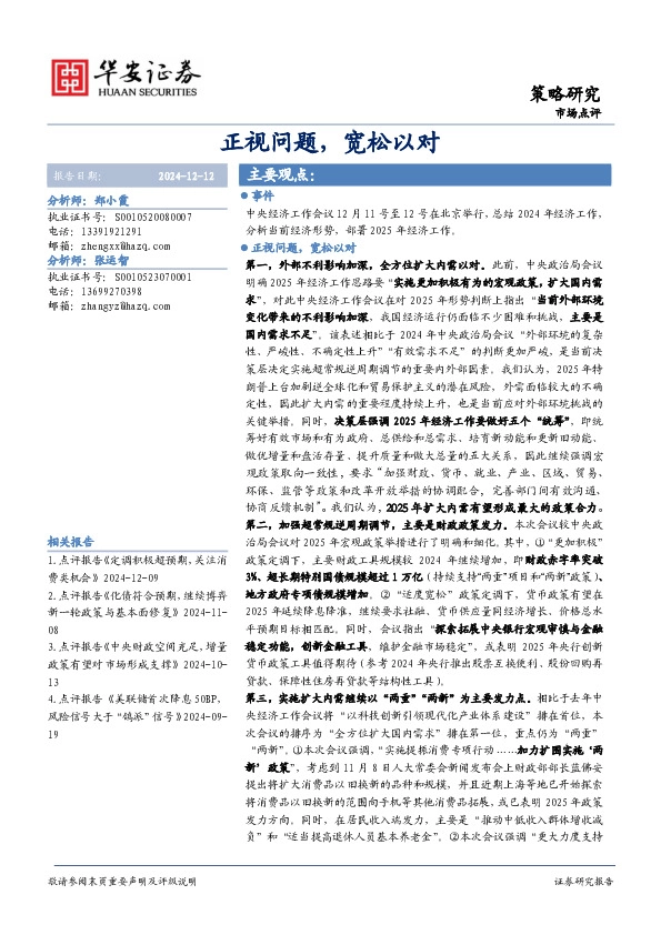 市场点评：正视问题，宽松以对