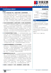 年底风格会切换吗？