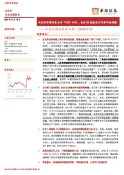 北交所周观察第五期：北交所即将迎来全面“920”时代，北证50指数迎今年第四轮调整