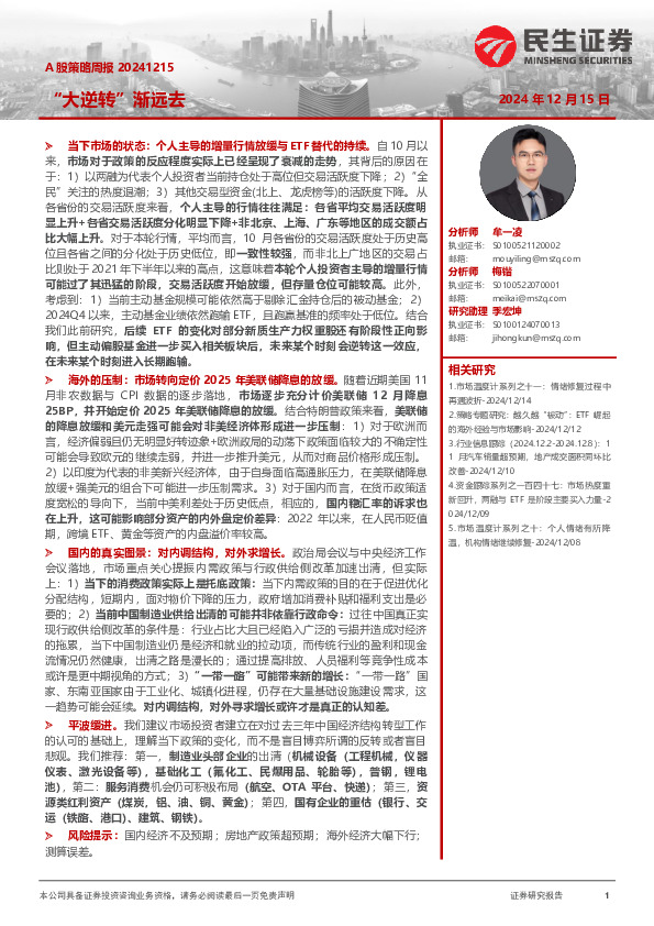 A股策略周报：“大逆转”渐远去