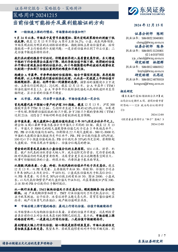 当前估值可能抬升及盈利能验证的方向