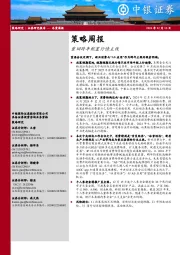 策略周报：重回跨年配置行情主线