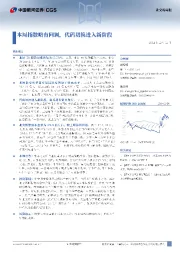 北交所周报：本周指数略有回调，代码切换进入新阶段