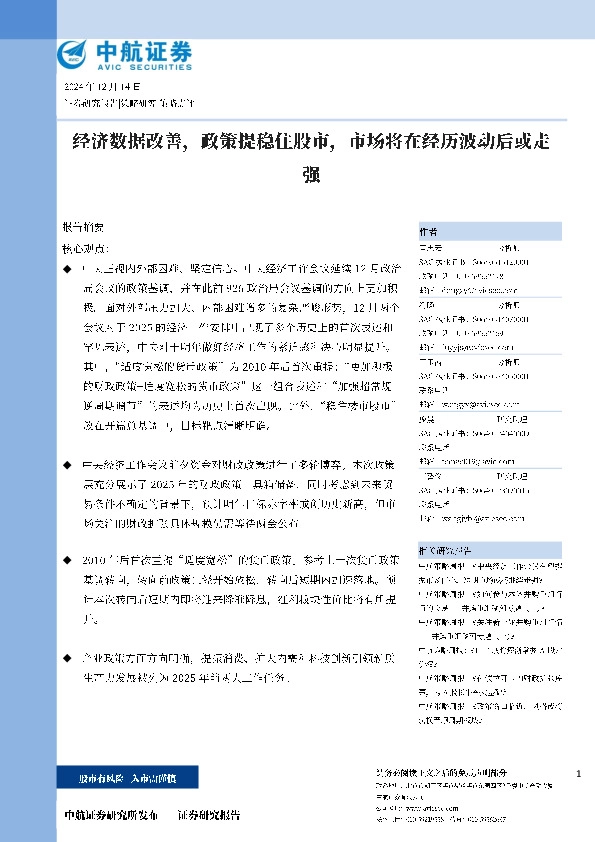 经济数据改善，政策提稳住股市，市场将在经历波动后或走强