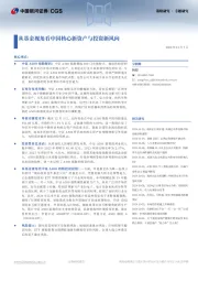 从基金视角看中国核心新资产与投资新风向