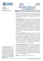 25年策略展望系列2：被动化趋势如何影响A股？