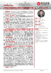 资金跟踪系列之一百四十八：市场热度上升且波动回落，两融与ETF仍是主要买入力量