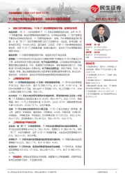 行业信息跟踪：11月动力电池装车量增速亮眼，化妆品零售额回落较多