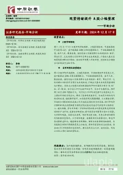 市场分析：观望情绪提升 A股小幅整理