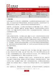 传统能源行业周报：国家电网：在运抽水蓄能装机突破4000万千