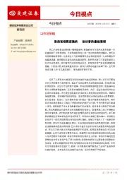 今日视点