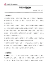 每日市场观察