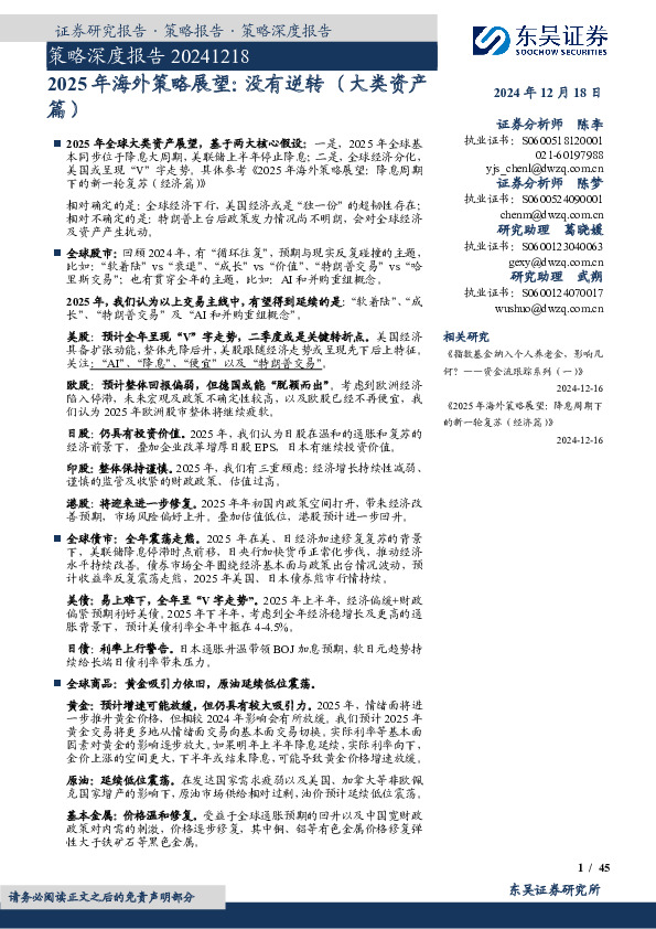 策略深度报告：2025年海外策略展望：没有逆转（大类资产篇）