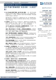 策略深度报告：2025年海外策略展望：没有逆转（大类资产篇）