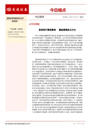 今日视点