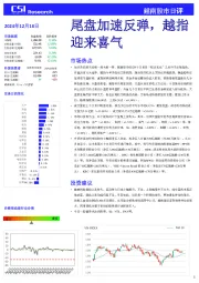 越南股市日评
