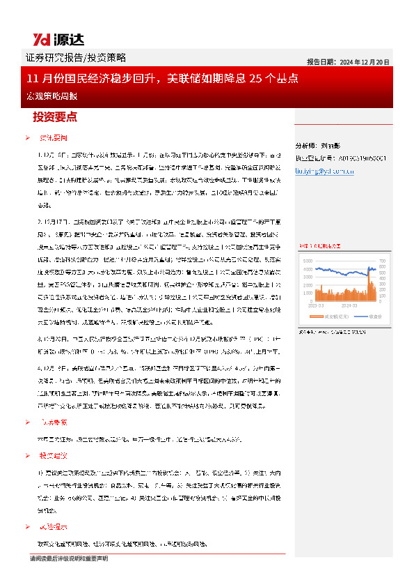 宏观策略周报：11月份国民经济稳步回升，美联储如期降息25个基点