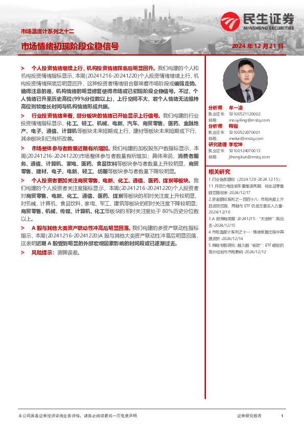 市场温度计系列之十二：市场情绪初现阶段企稳信号