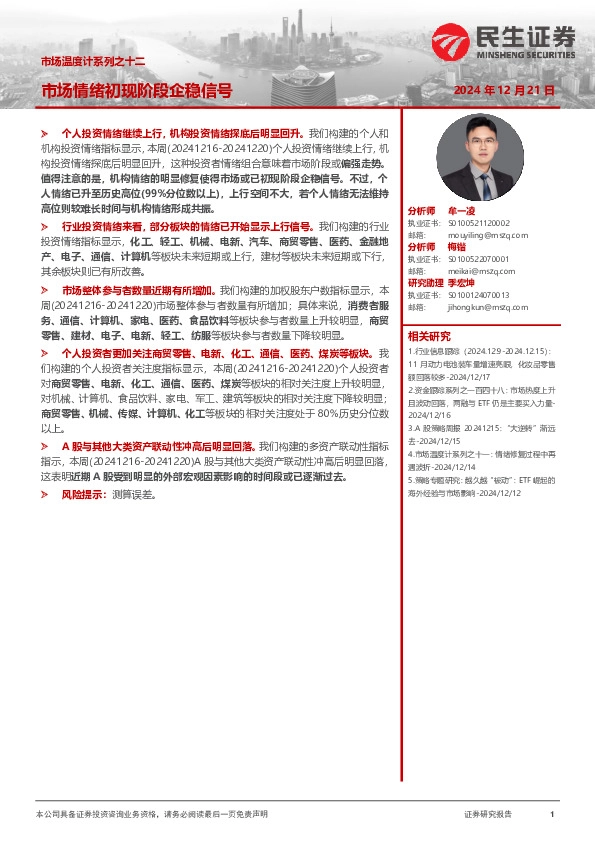 市场温度计系列之十二：市场情绪初现阶段企稳信号