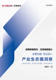 产业生态圈洞察:政策积极有为,见效尚需耐心