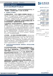 策略周评：岁末年初有哪些季节性效应？