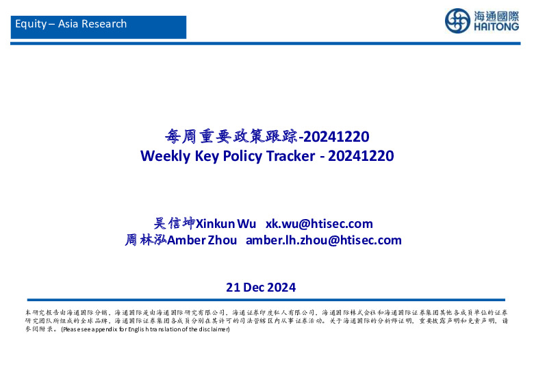 每周重要政策跟踪