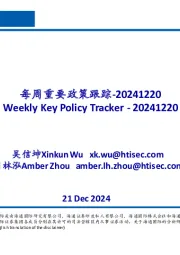 每周重要政策跟踪