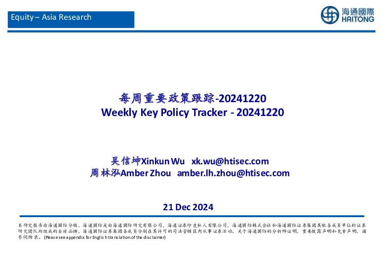每周重要政策跟踪