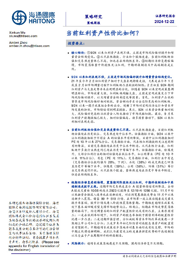 策略周报：当前红利资产性价比如何？
