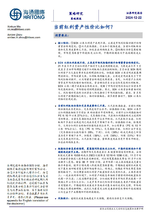 策略周报：当前红利资产性价比如何？