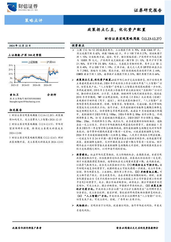 宏观策略周报：政策拐点已至，优化资产配置