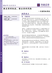 定量策略周报：跌出来的机会，涨出来的风险