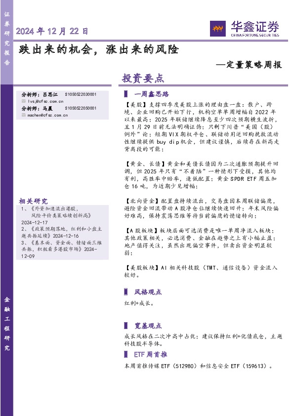 定量策略周报：跌出来的机会，涨出来的风险